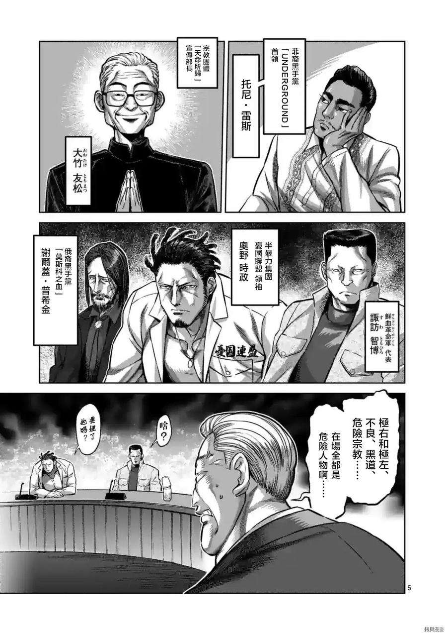 拳愿奥米迦151话