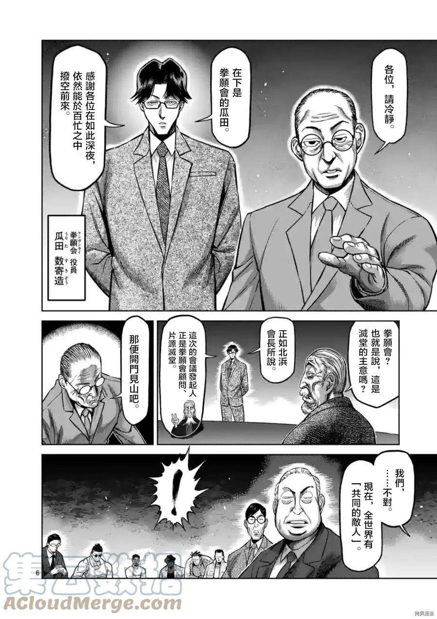 拳愿奥米迦151话