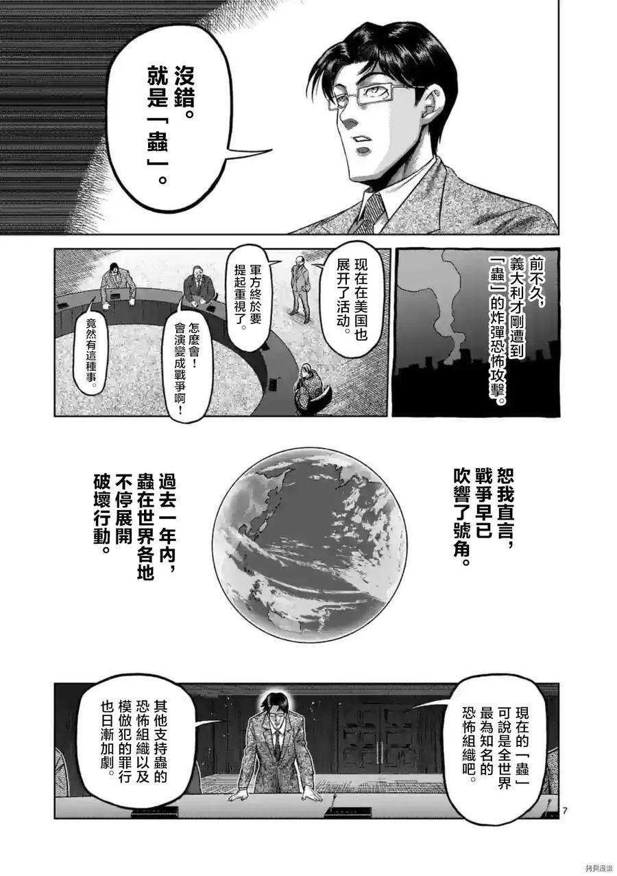 拳愿奥米迦151话