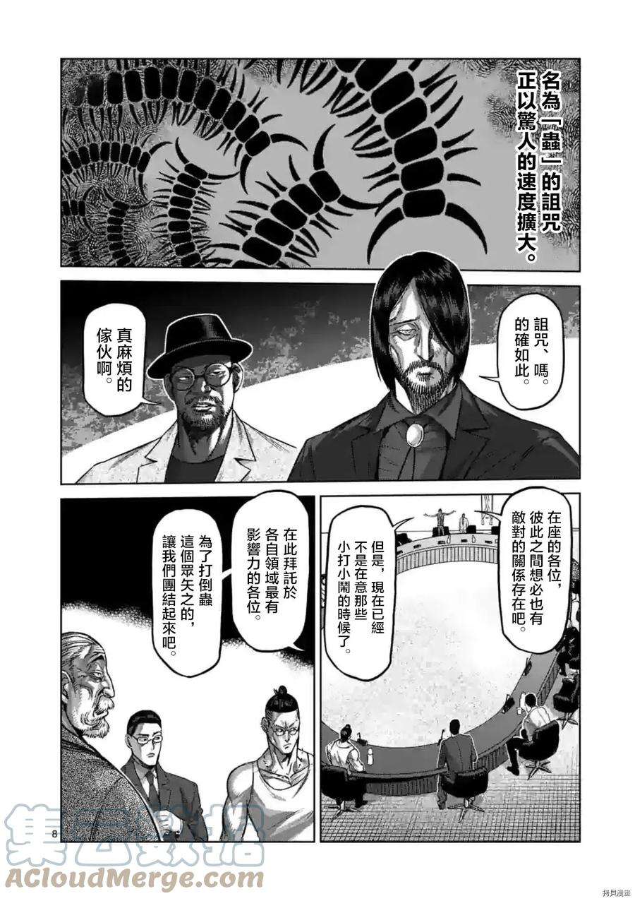 拳愿奥米迦151话