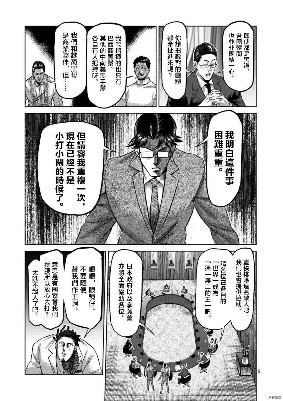 拳愿奥米迦151话