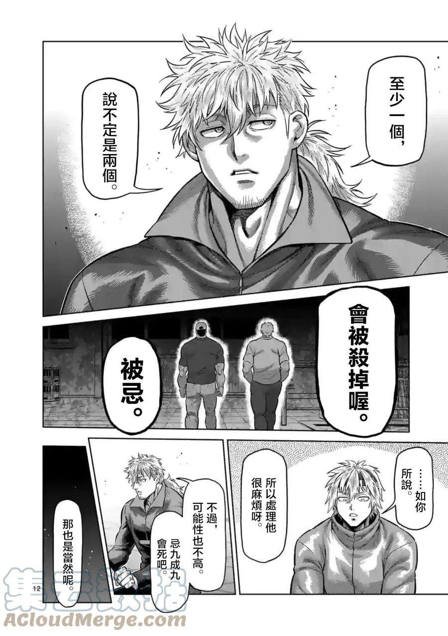 拳愿奥米迦152话