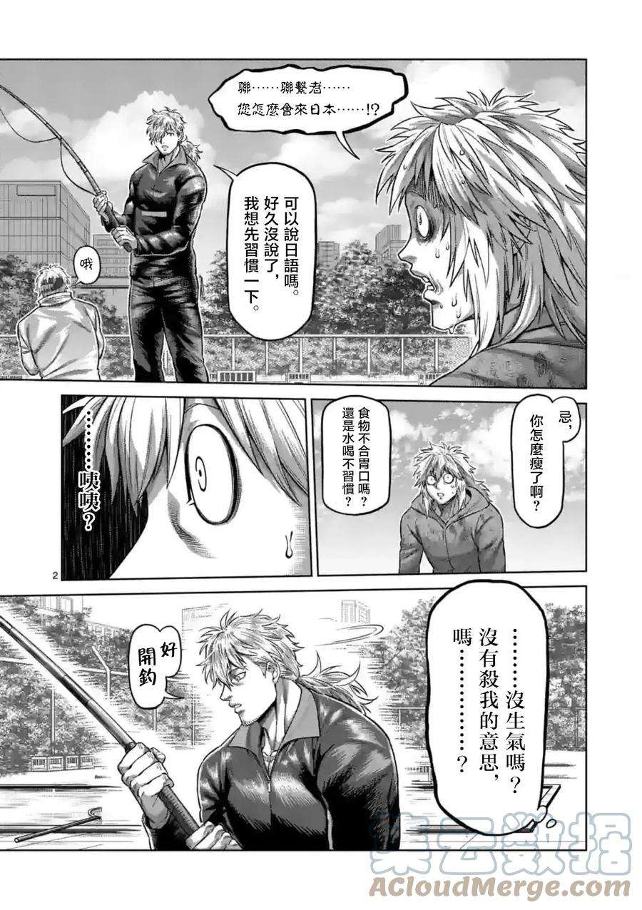 拳愿奥米迦152话