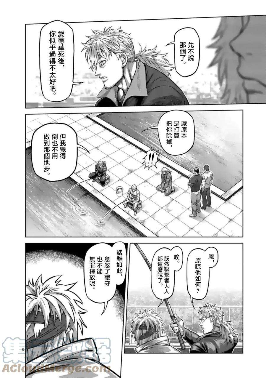 拳愿奥米迦152话