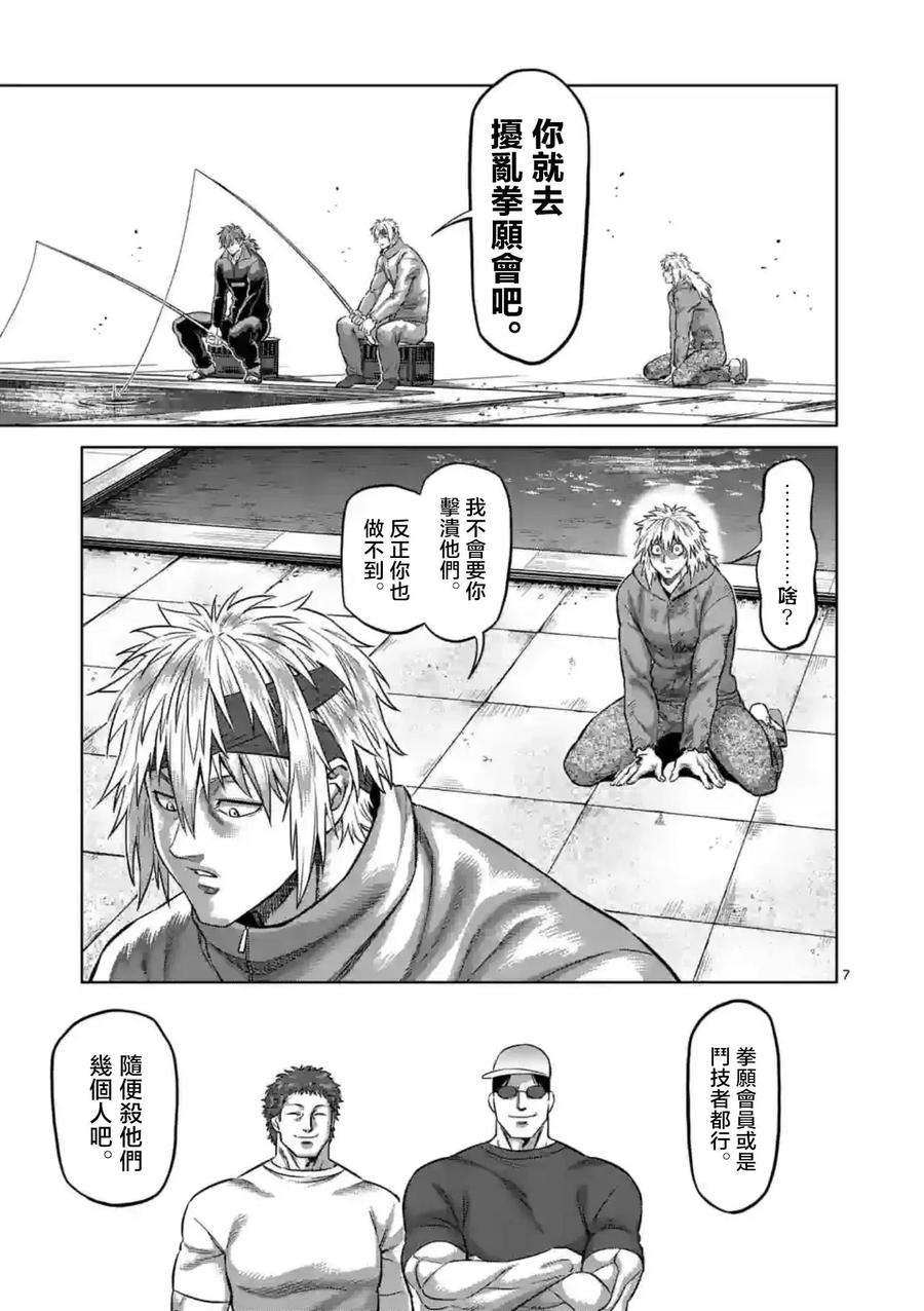 拳愿奥米迦152话