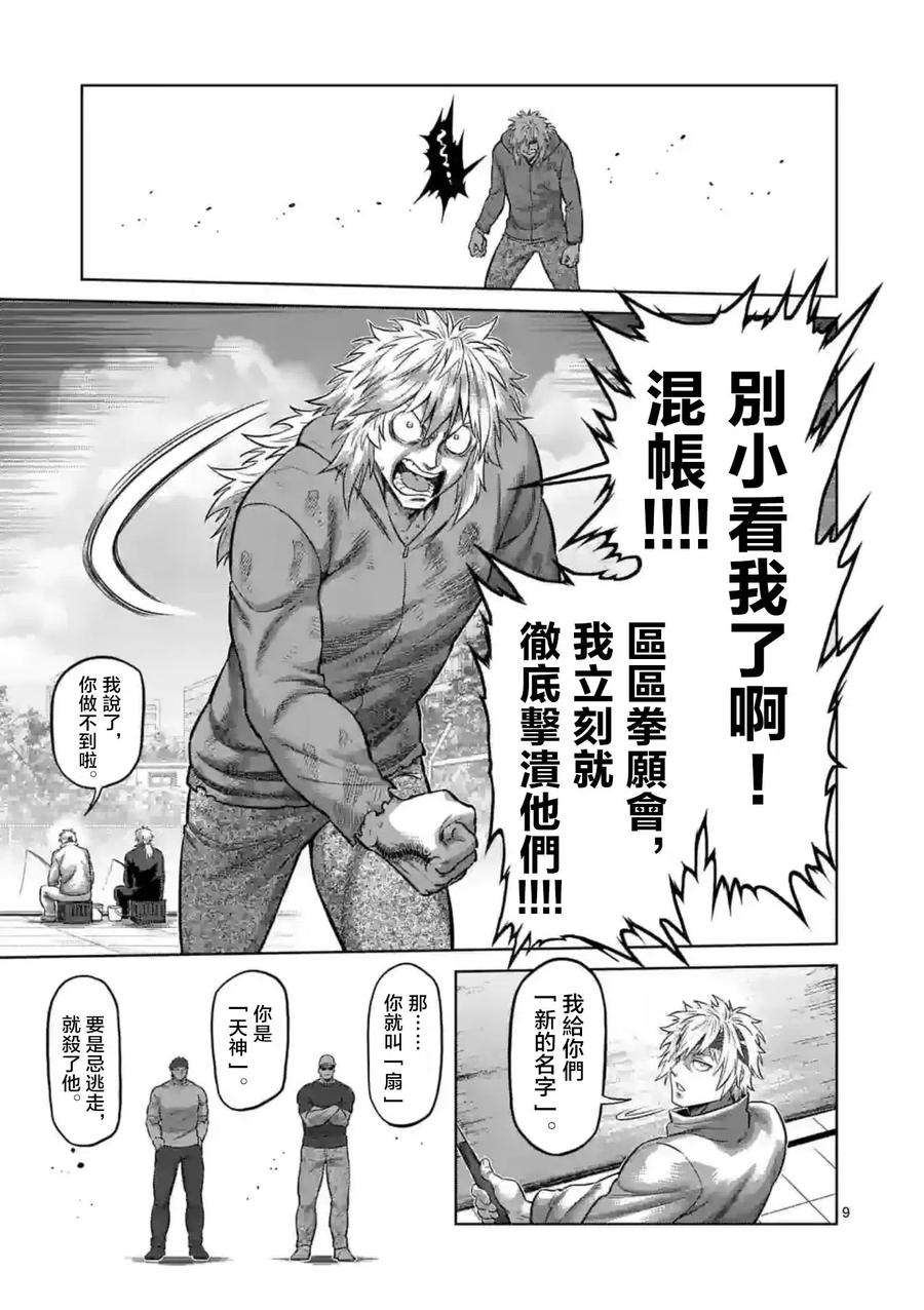 拳愿奥米迦152话