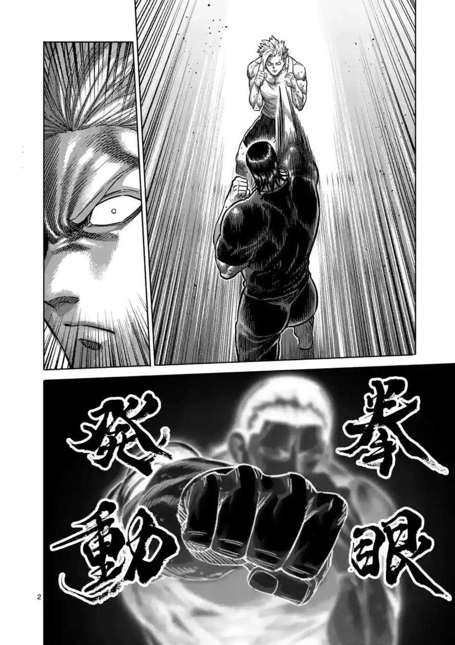 拳愿奥米迦153话