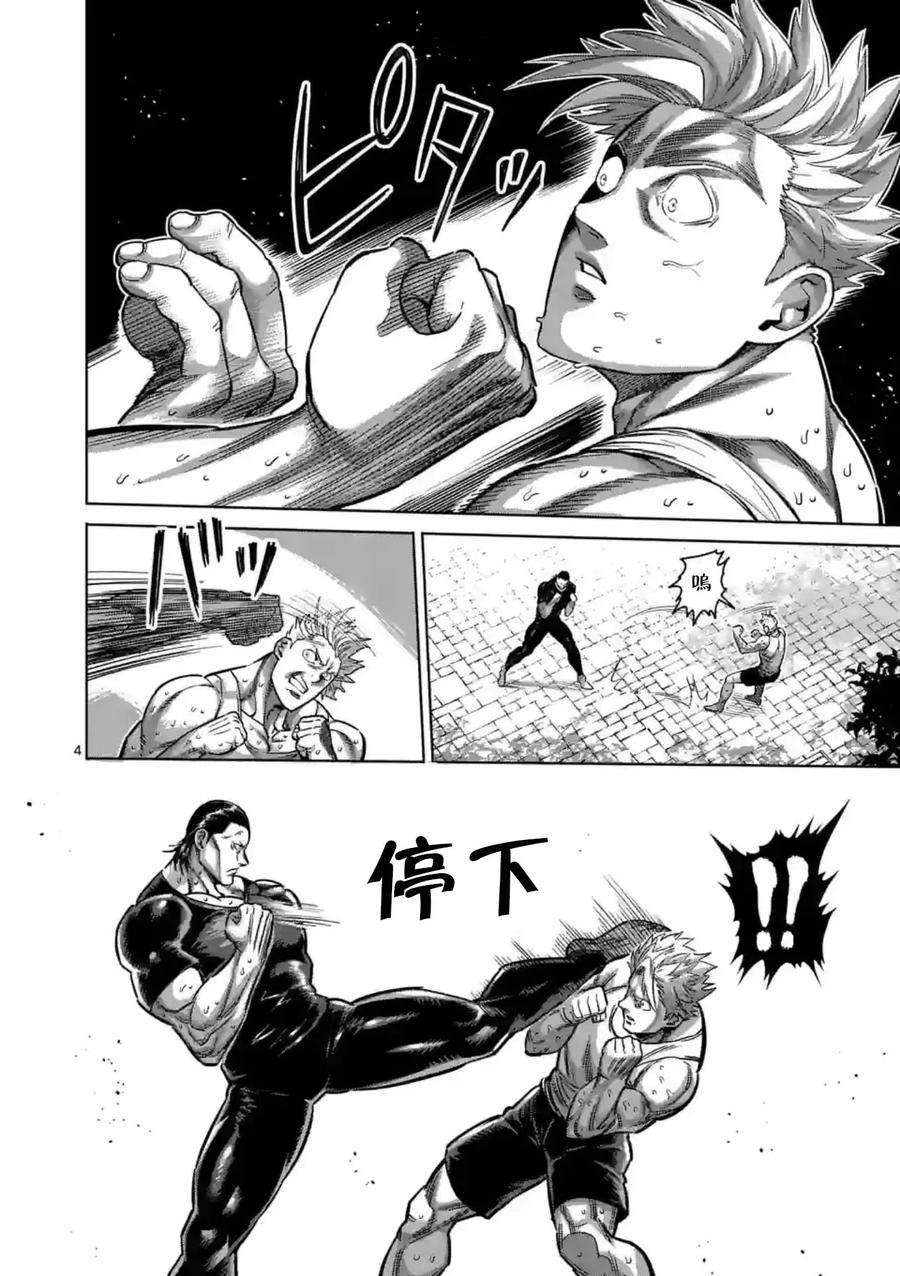 拳愿奥米迦153话