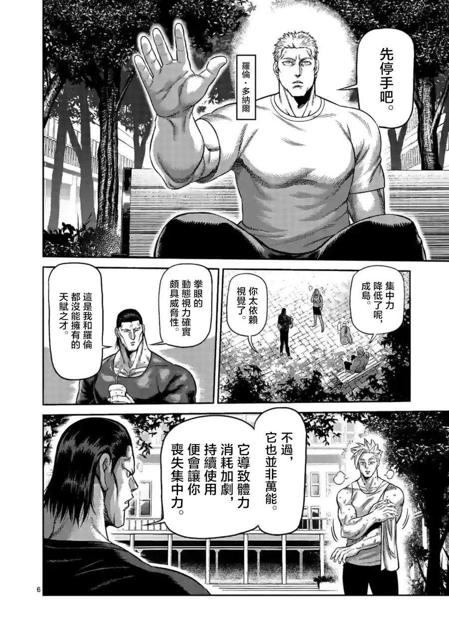 拳愿奥米迦153话