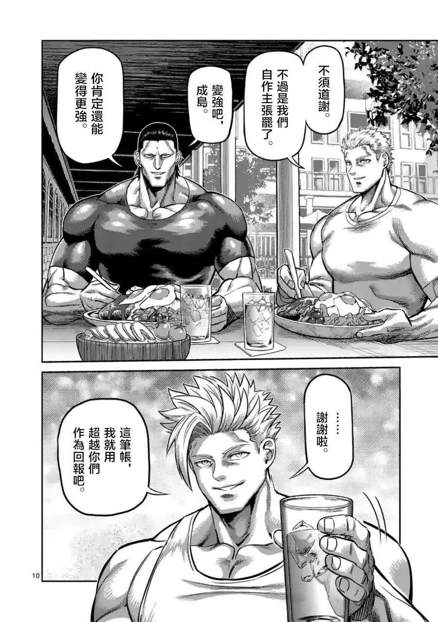 拳愿奥米迦153话