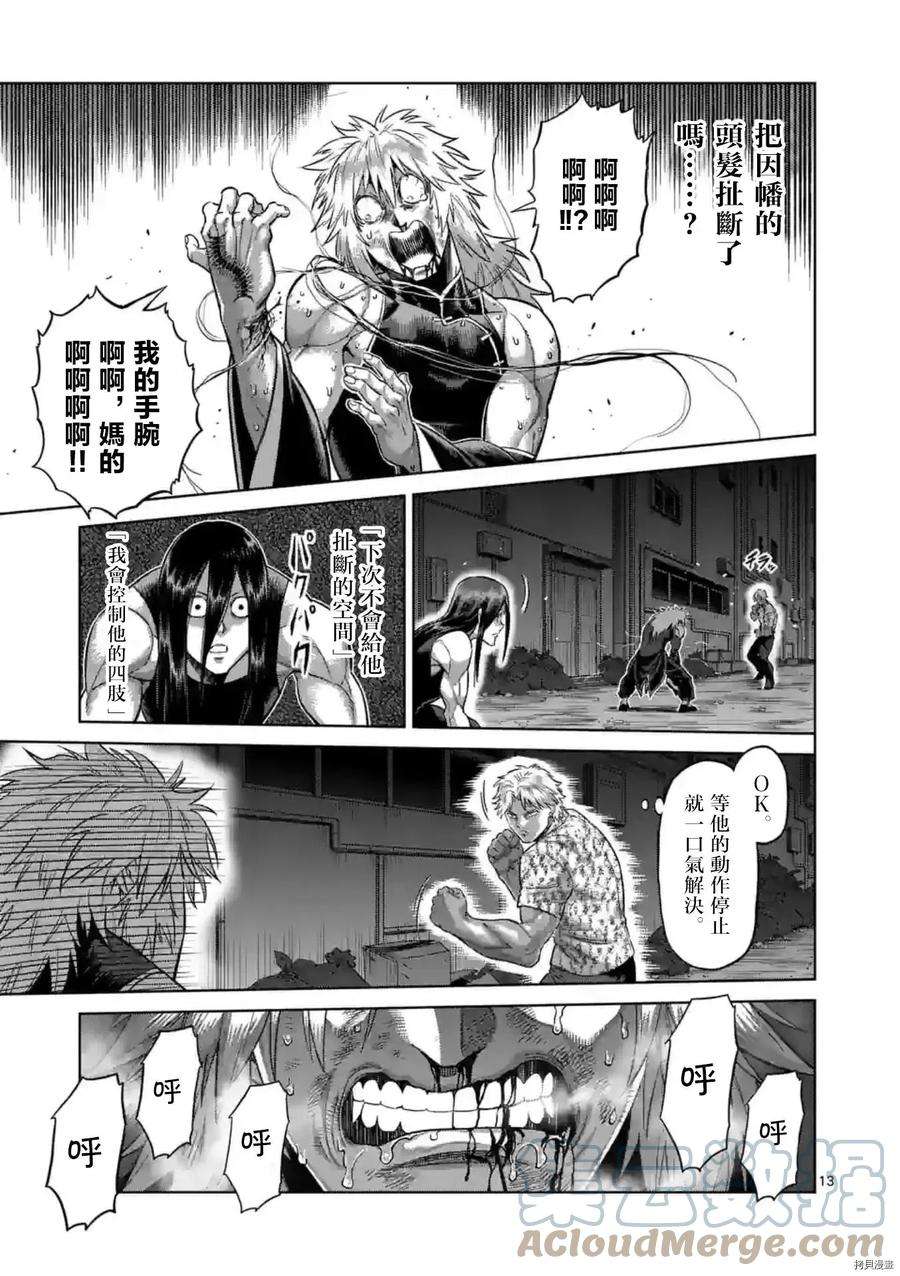 拳愿奥米迦154话