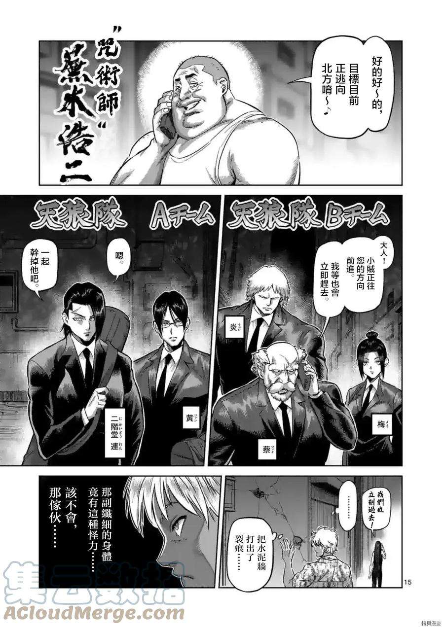 拳愿奥米迦154话