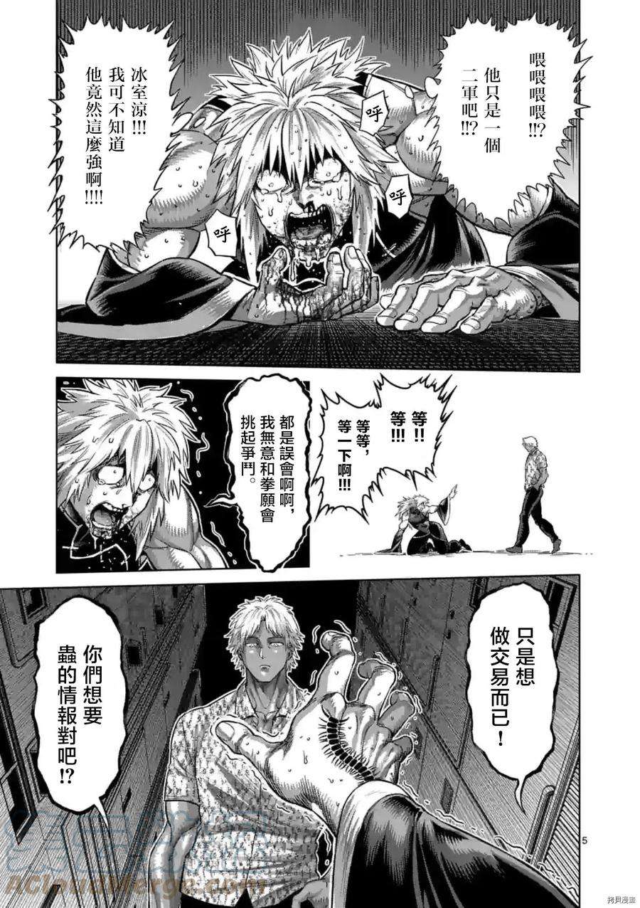 拳愿奥米迦154话