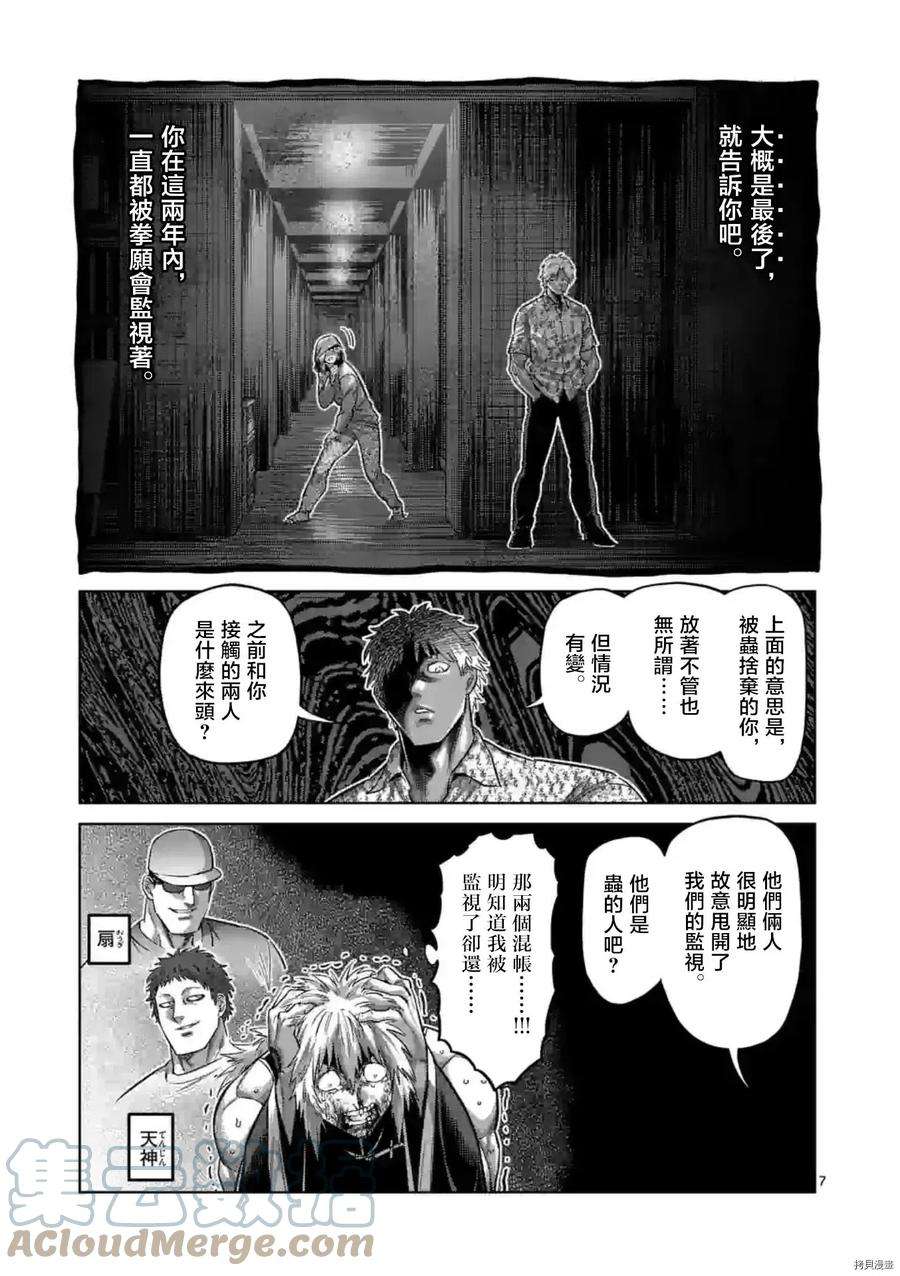 拳愿奥米迦154话