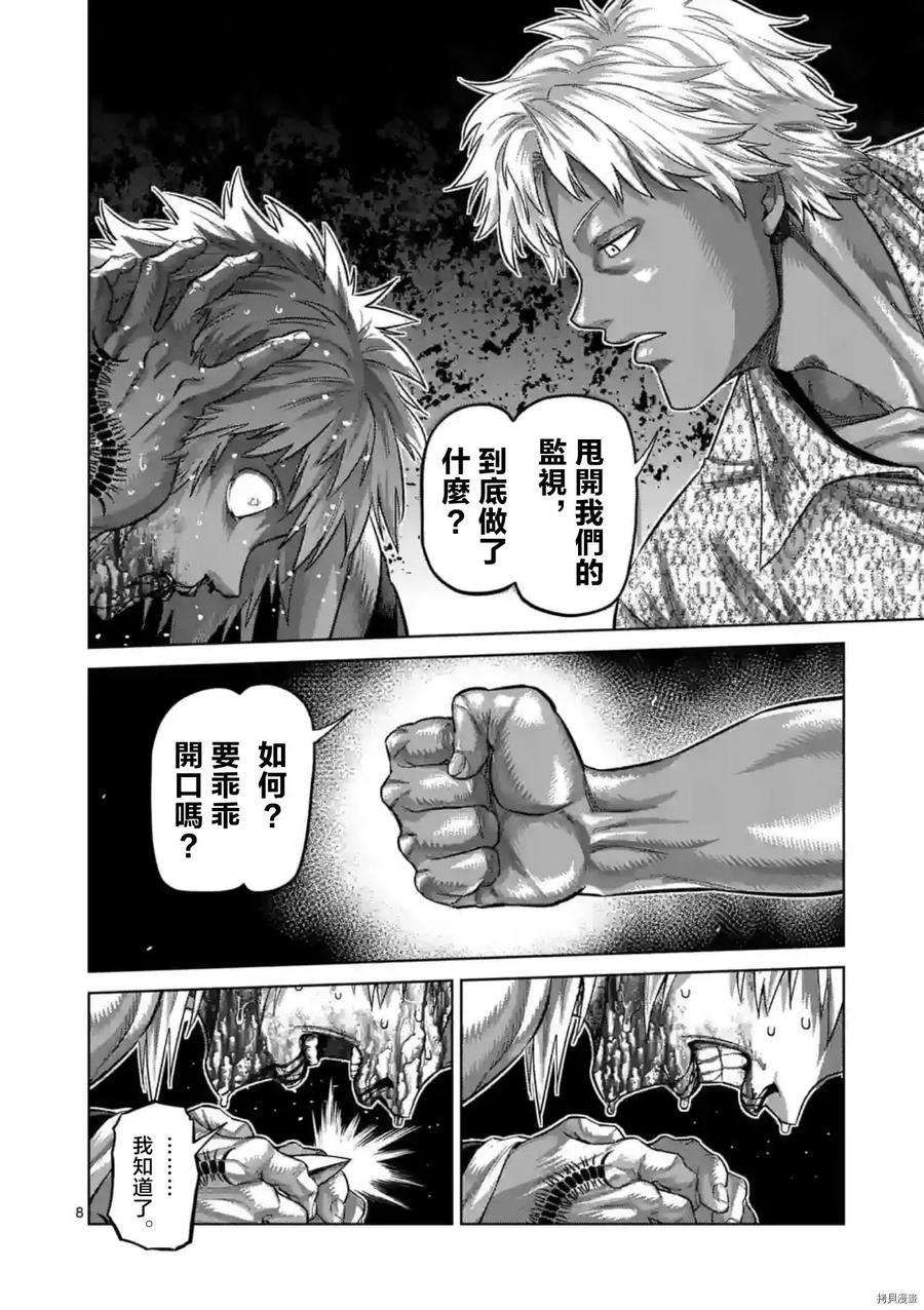 拳愿奥米迦154话