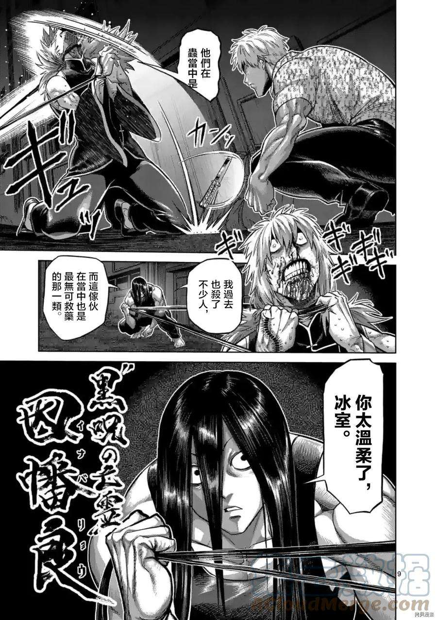 拳愿奥米迦154话
