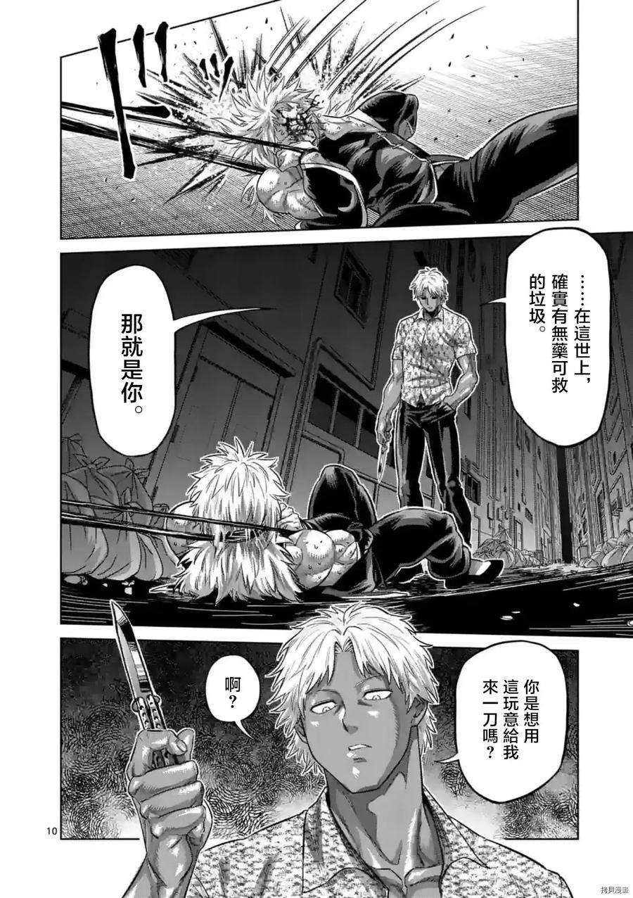 拳愿奥米迦154话