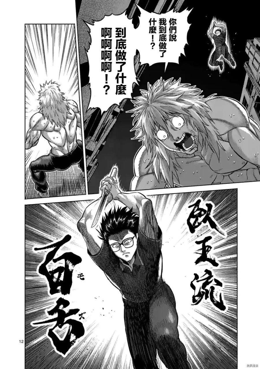 拳愿奥米迦155话