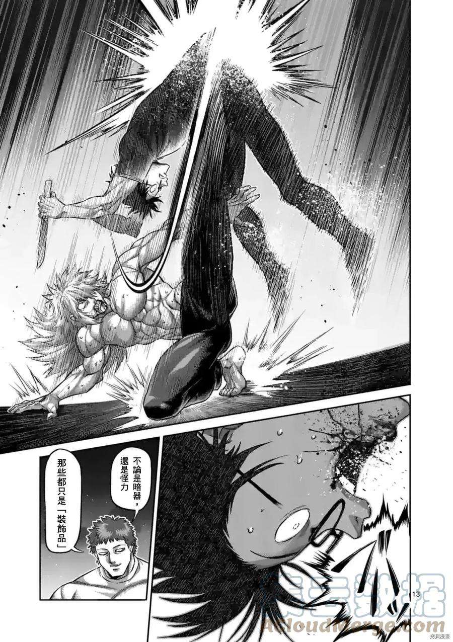 拳愿奥米迦155话