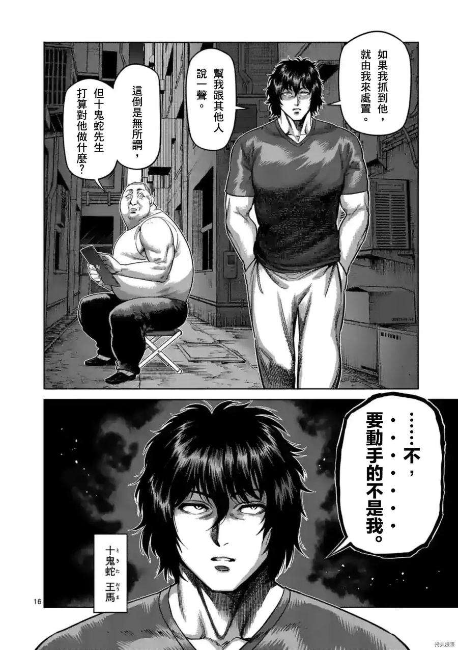 拳愿奥米迦155话