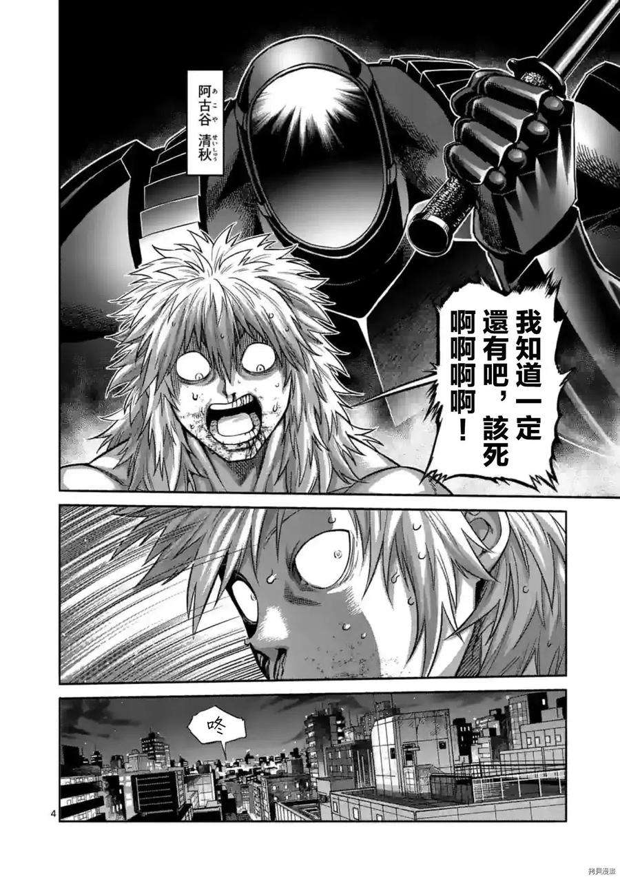 拳愿奥米迦155话