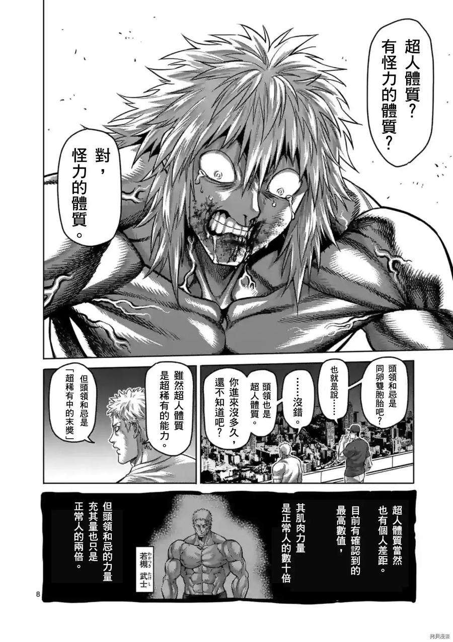 拳愿奥米迦155话