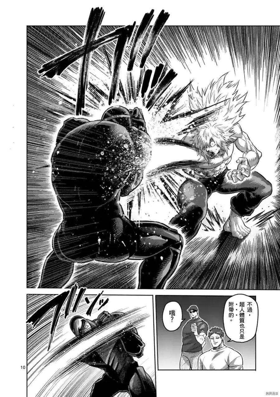 拳愿奥米迦155话