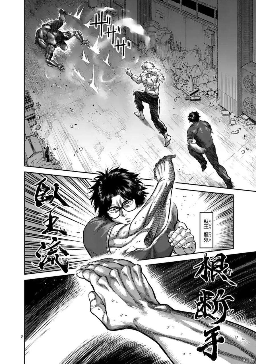 拳愿奥米迦156话