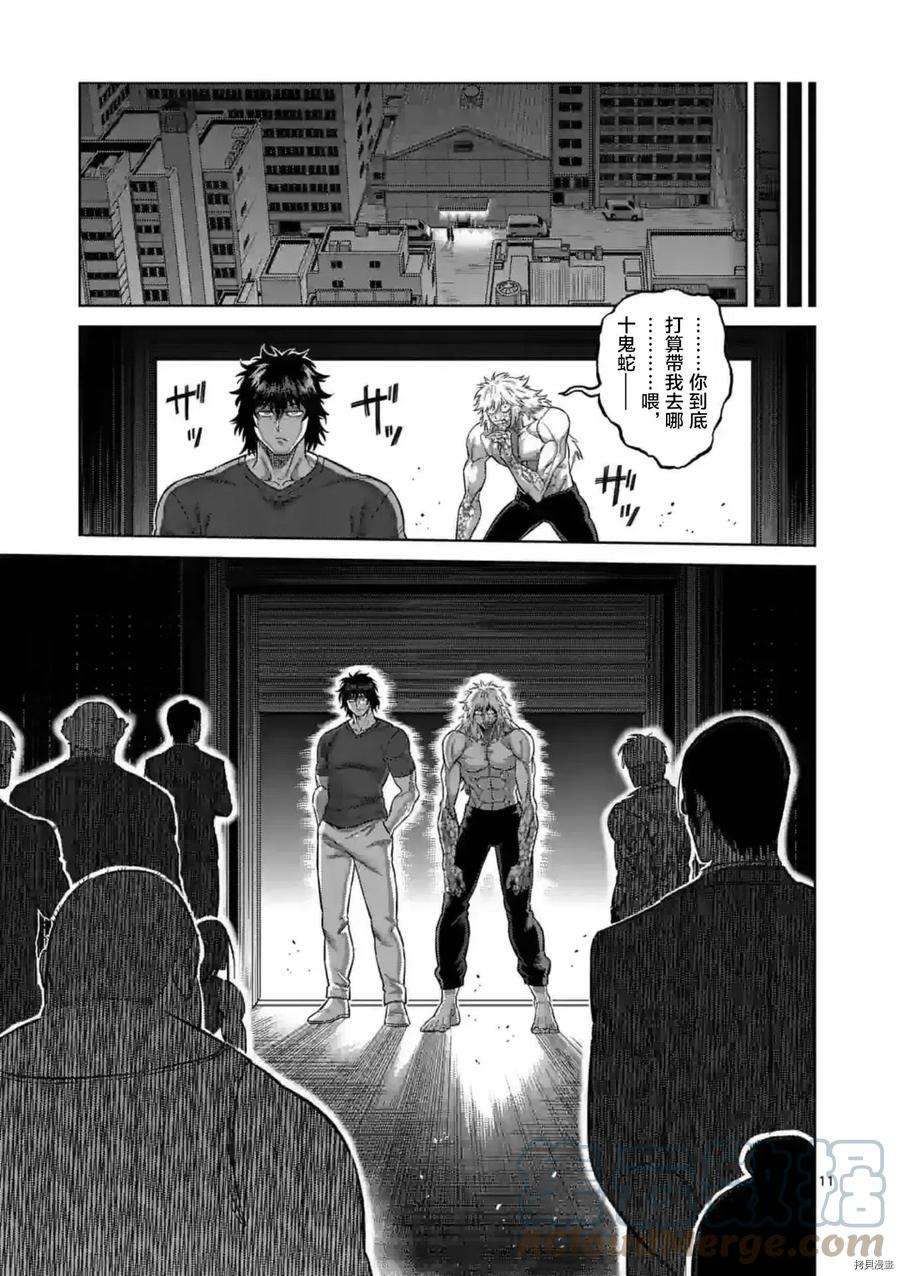 拳愿奥米迦156话