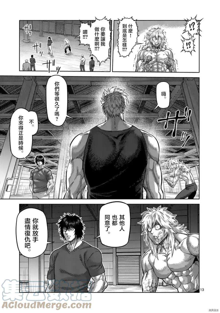 拳愿奥米迦156话