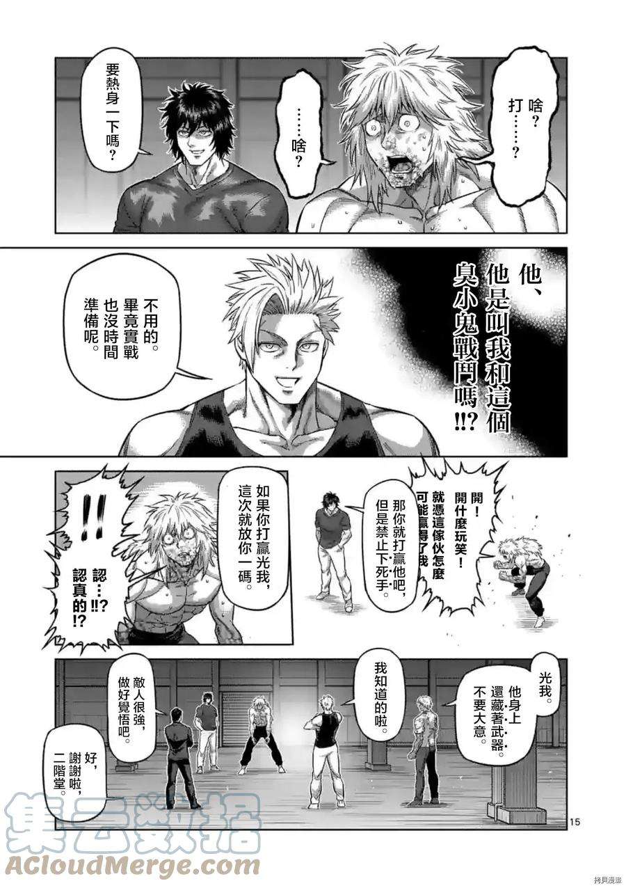 拳愿奥米迦156话