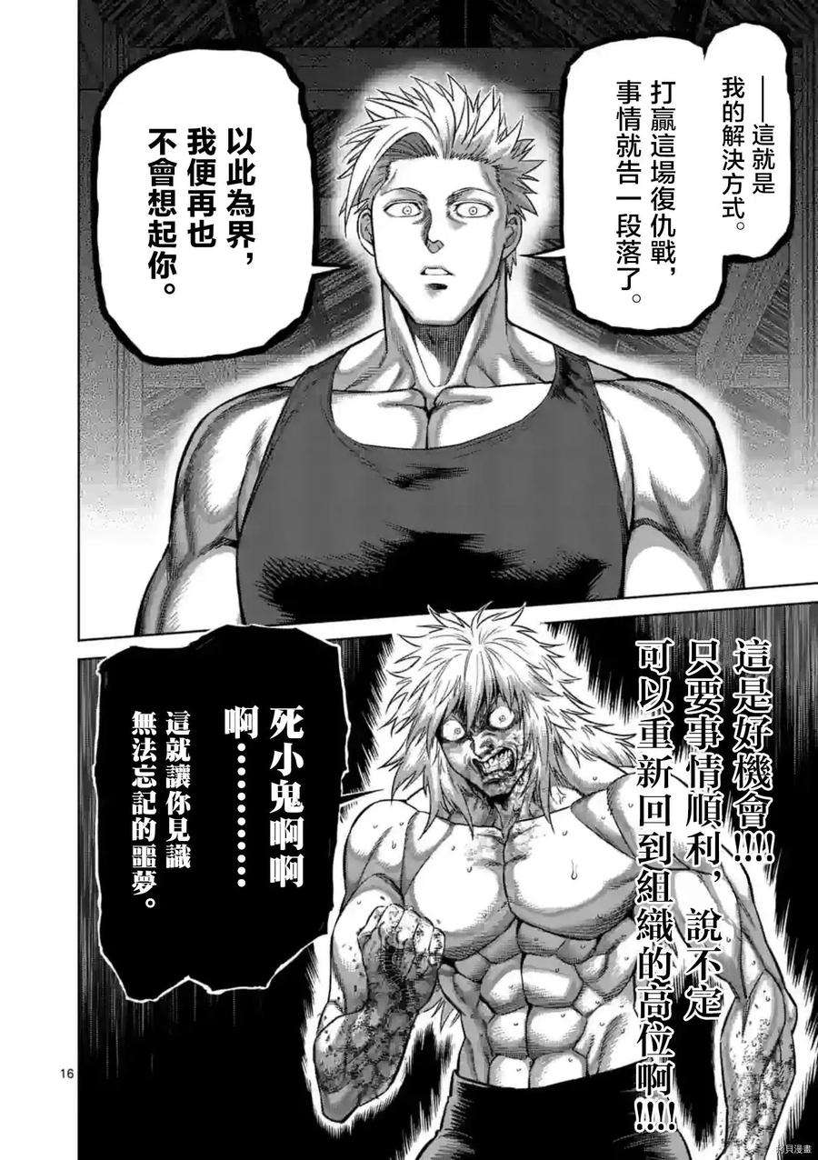 拳愿奥米迦156话