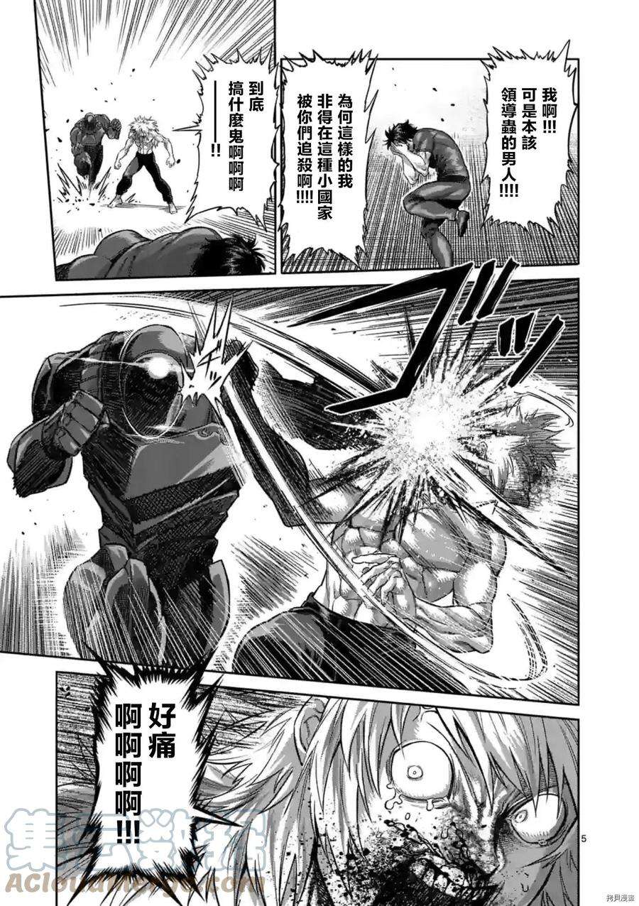 拳愿奥米迦156话