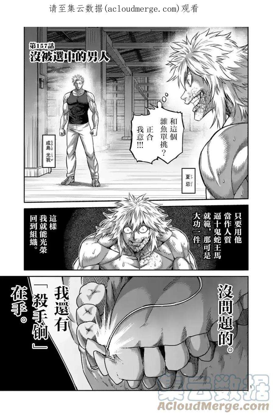 拳愿奥米迦157话