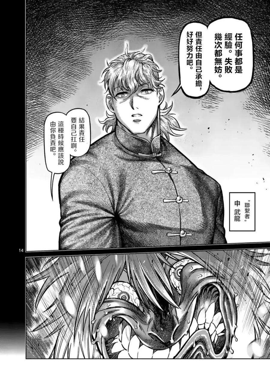 拳愿奥米迦157话