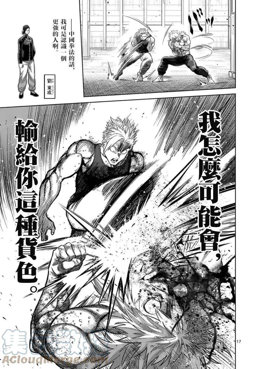 拳愿奥米迦157话