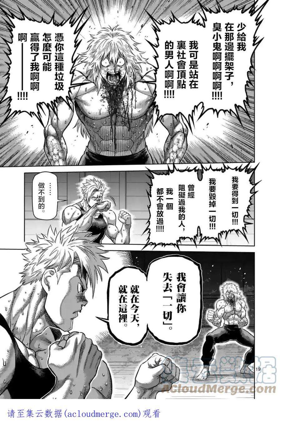 拳愿奥米迦157话