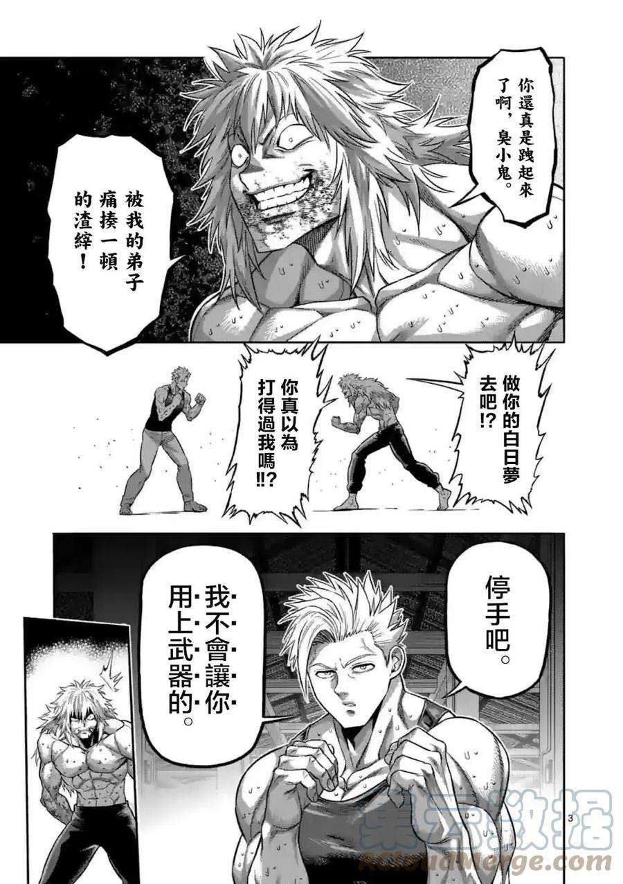 拳愿奥米迦157话