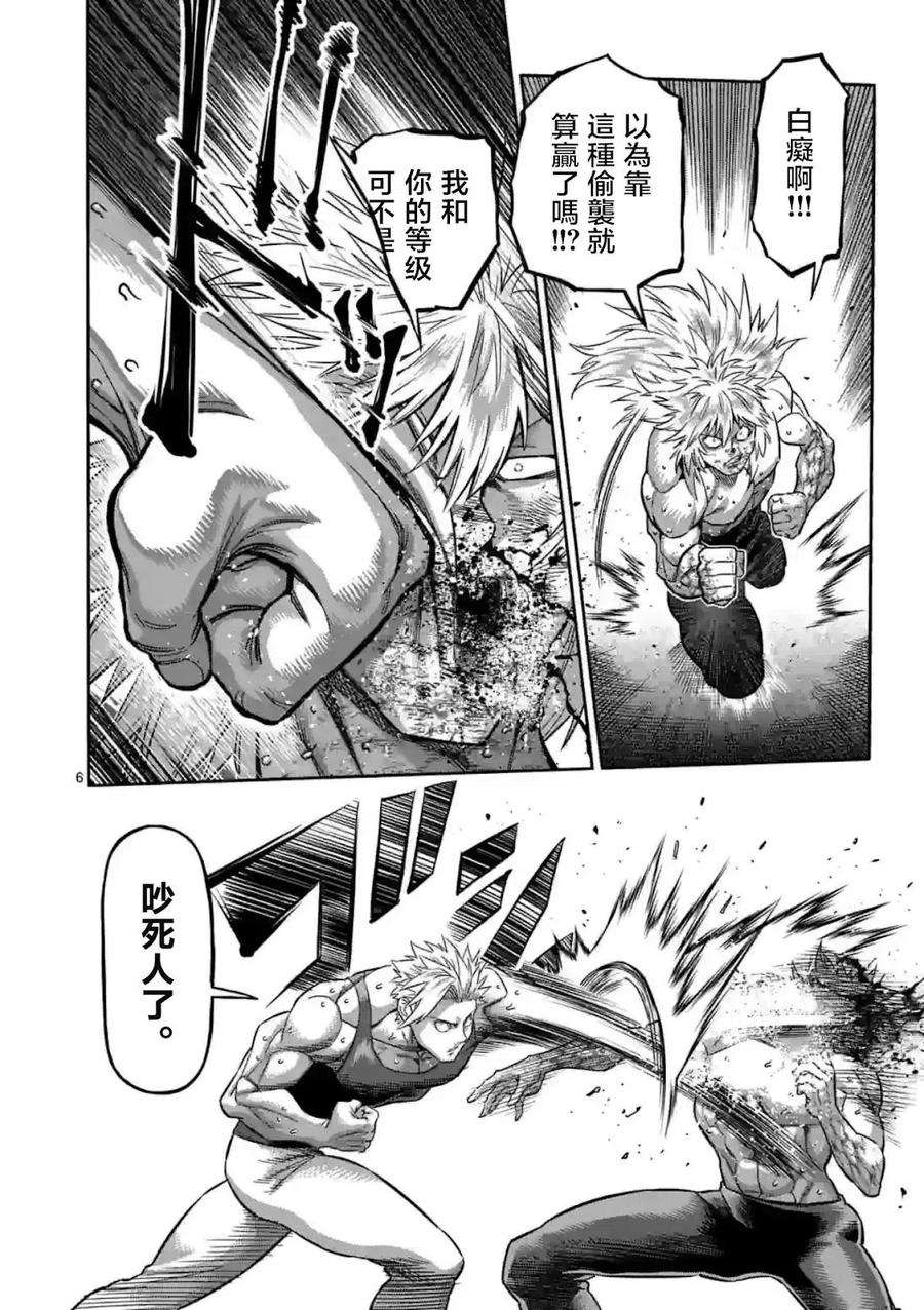 拳愿奥米迦157话