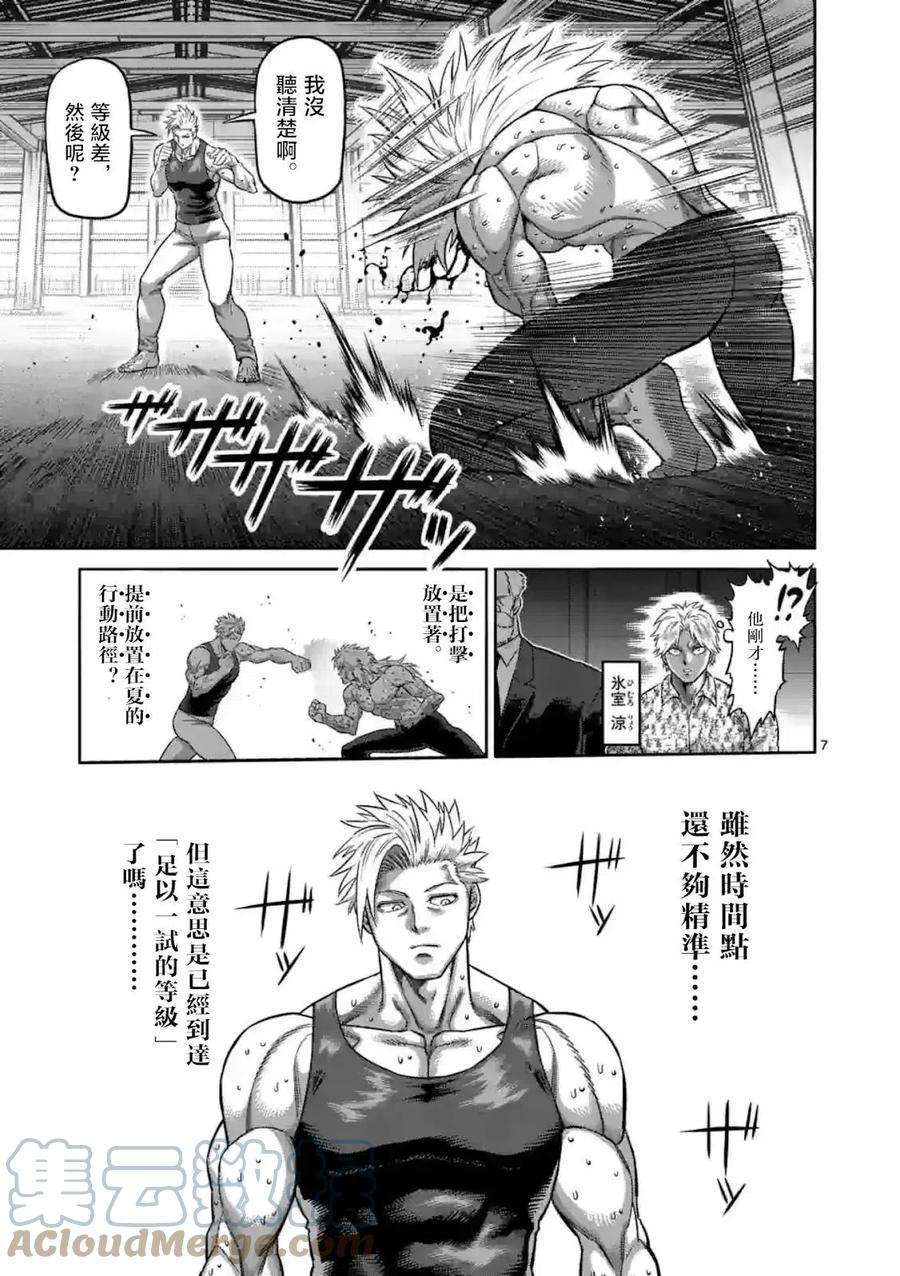 拳愿奥米迦157话