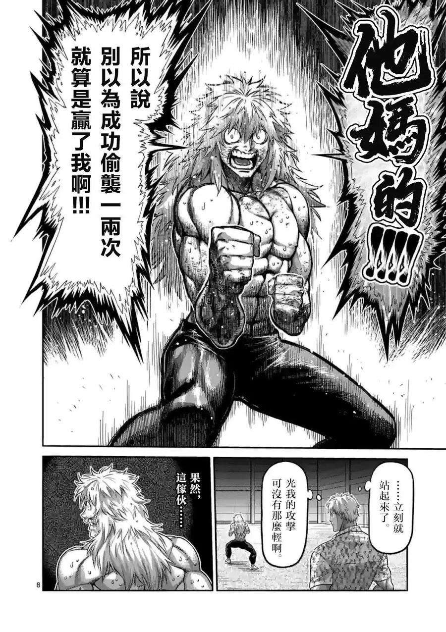 拳愿奥米迦157话