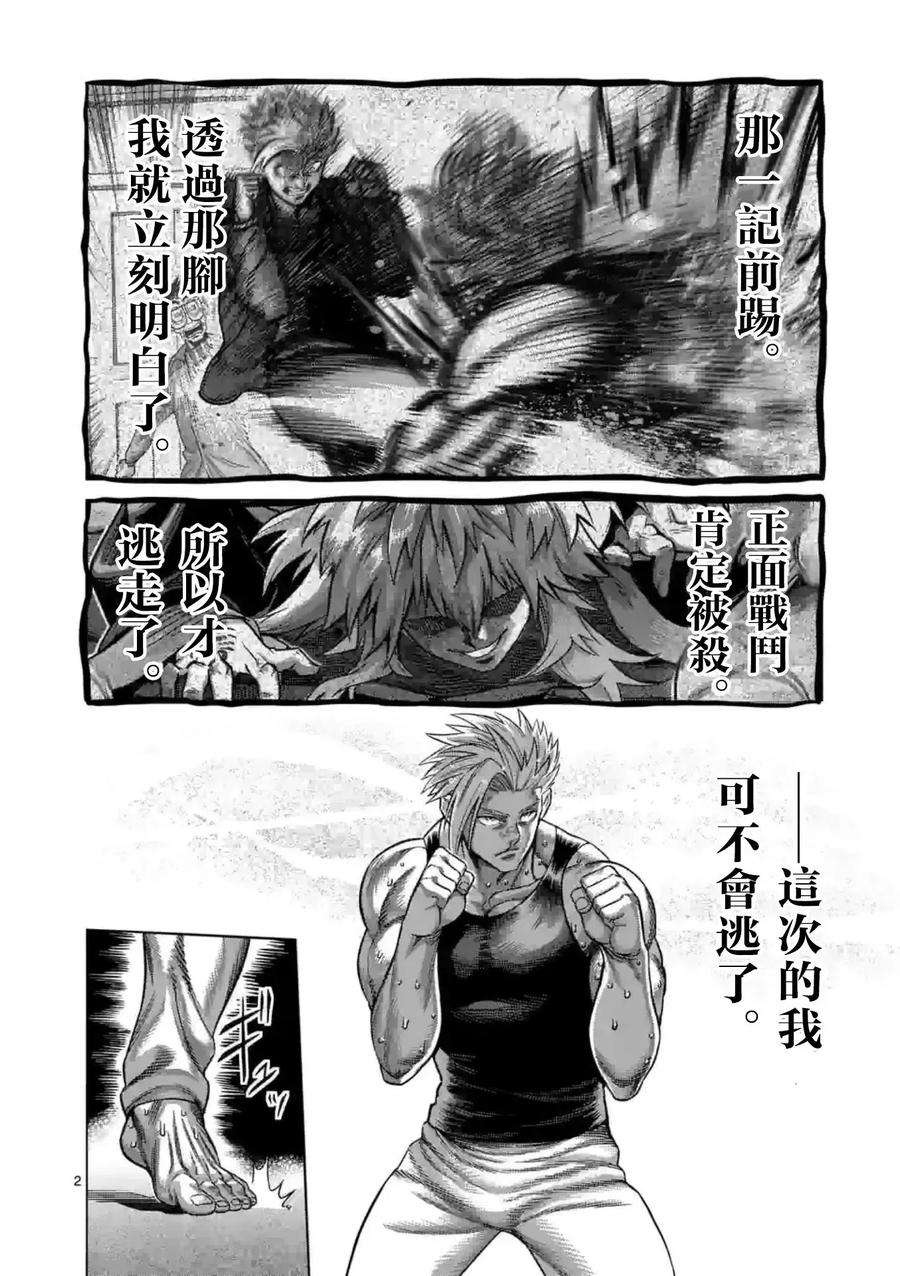 拳愿奥米迦158话