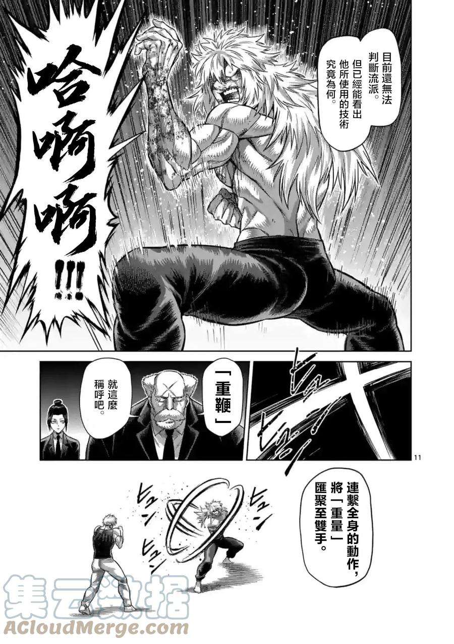 拳愿奥米迦158话