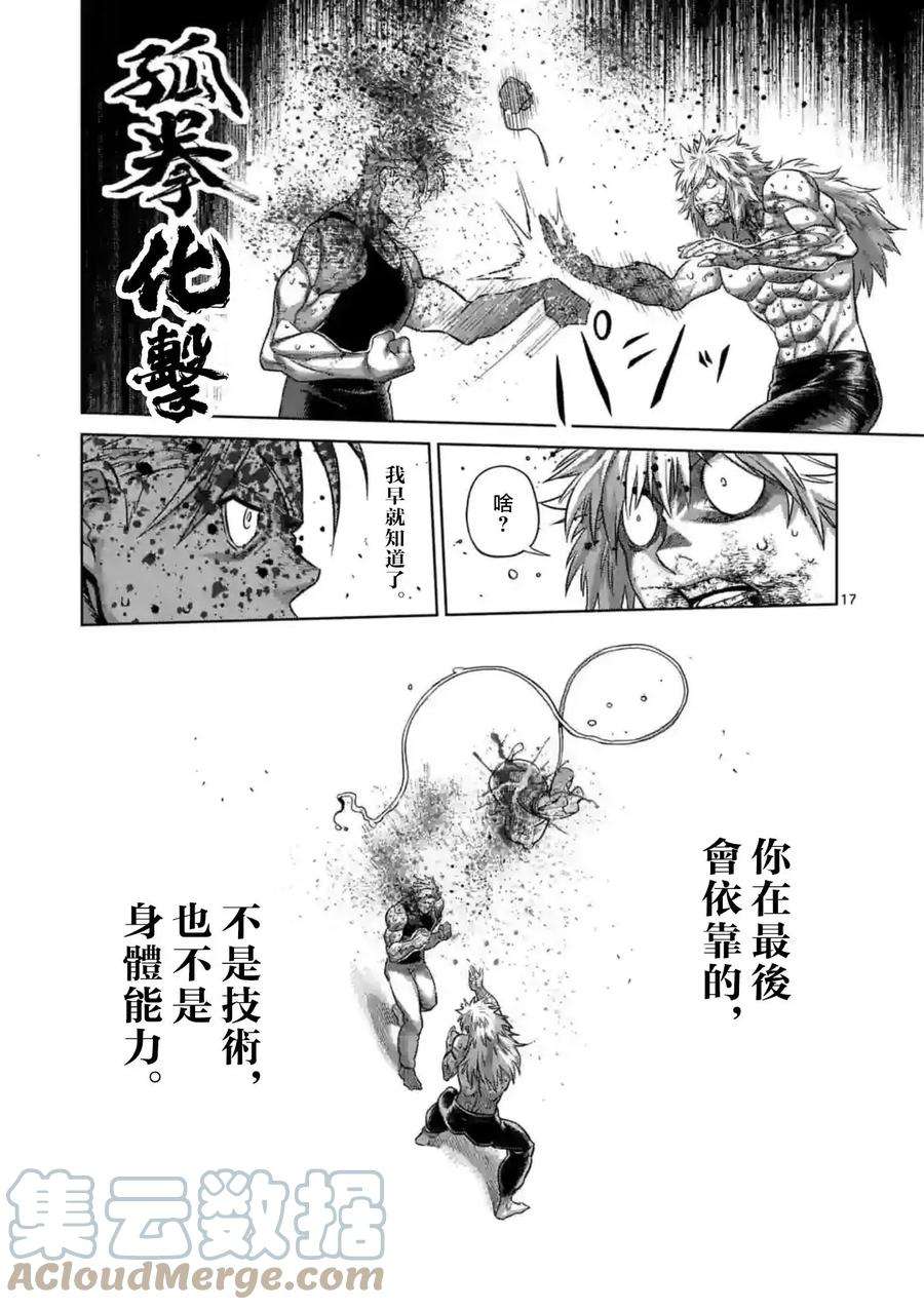 拳愿奥米迦158话