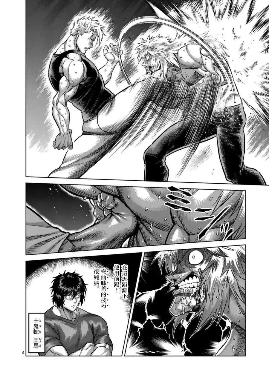 拳愿奥米迦158话