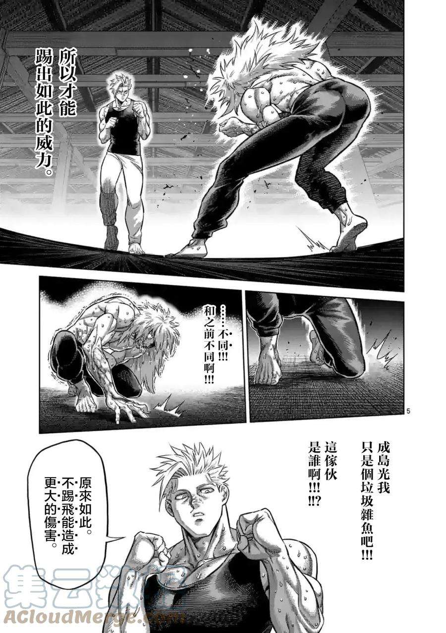 拳愿奥米迦158话