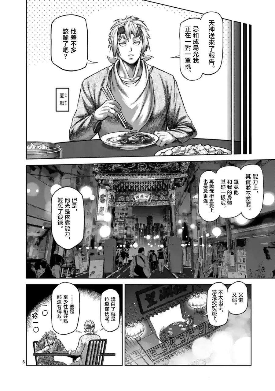 拳愿奥米迦158话