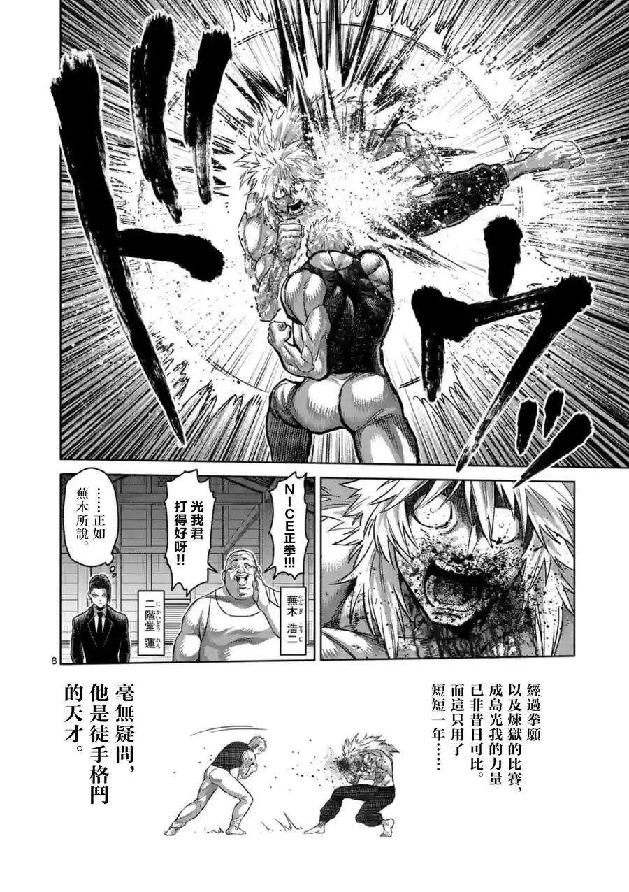 拳愿奥米迦158话