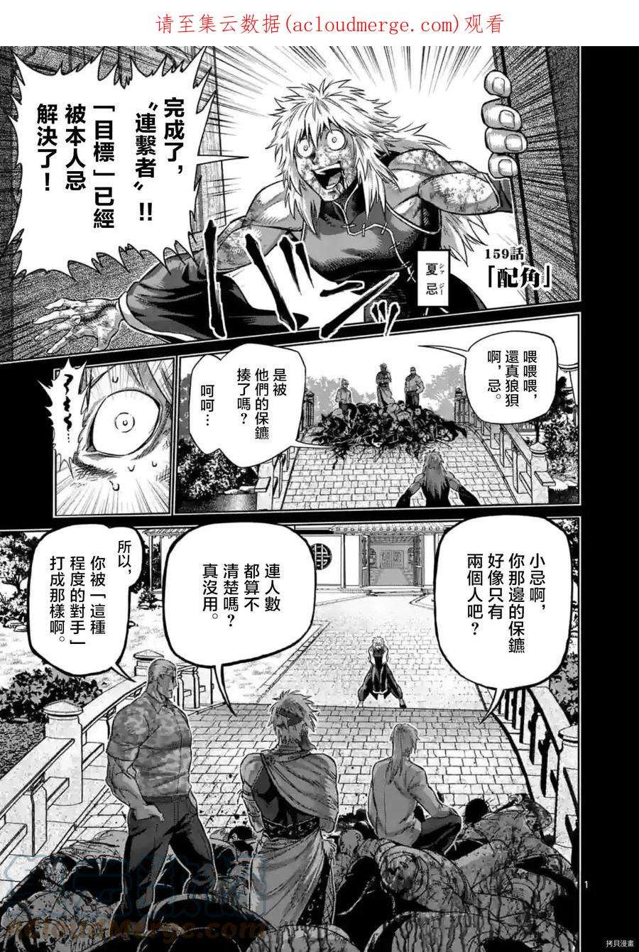 拳愿奥米迦159话