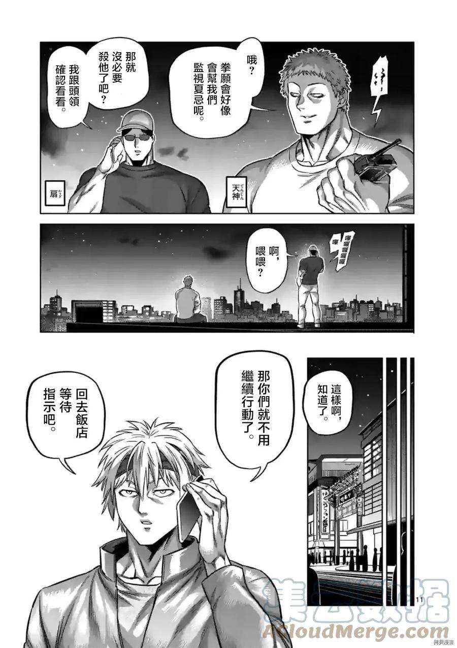 拳愿奥米迦159话